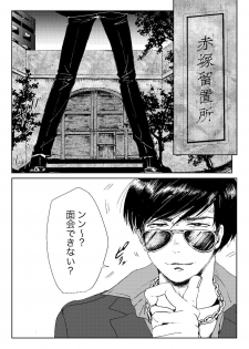 [lo-fi (tae)] Mr. VIRGIN GUARDIAN (Osomatsu-san) [Digital] - page 5