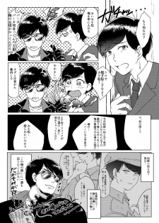 [lo-fi (tae)] Mr. VIRGIN GUARDIAN (Osomatsu-san) [Digital] - page 7