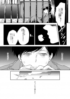 [lo-fi (tae)] Mr. VIRGIN GUARDIAN (Osomatsu-san) [Digital] - page 4