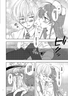 [Rakdo (AQUI)] Doctor Love [Chinese] [瑞树汉化组] [Digital] - page 6