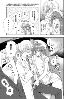[Rakdo (AQUI)] Doctor Love [Chinese] [瑞树汉化组] [Digital] - page 5