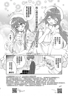 [Rakdo (AQUI)] Doctor Love [Chinese] [瑞树汉化组] [Digital] - page 18