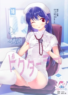 [Rakdo (AQUI)] Doctor Love [Chinese] [瑞树汉化组] [Digital] - page 1