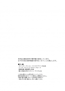 [U.N.C.R. (Toyonaga Emori)] [Kikan gentei WEB sairoku] C 95 hakkō ran guda ♀ hon 02 (Fate/Grand Order) - page 3