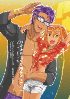 [U.N.C.R. (Toyonaga Emori)] [Kikan gentei WEB sairoku] C 95 hakkō ran guda ♀ hon 02 (Fate/Grand Order) - page 1