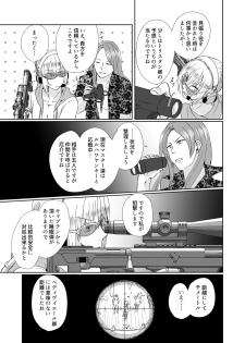 [U.N.C.R. (Toyonaga Emori)] [Kikan gentei WEB sairoku] C 95 hakkō ran guda ♀ hon 02 (Fate/Grand Order) - page 18
