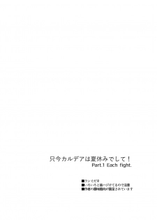 [U.N.C.R. (Toyonaga Emori)] [Kikan gentei WEB sairoku] C 95 hakkō ran guda ♀ hon 02 (Fate/Grand Order) - page 2