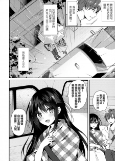 (SC2020 Summer) [Tears39 (Sorai Shinya)] Hakoniwa no Hoshizora [Chinese] [兔司姬漢化組] - page 8