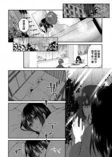 (SC2020 Summer) [Tears39 (Sorai Shinya)] Hakoniwa no Hoshizora [Chinese] [兔司姬漢化組] - page 14