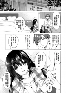 (SC2020 Summer) [Tears39 (Sorai Shinya)] Hakoniwa no Hoshizora [Chinese] [兔司姬漢化組] - page 17