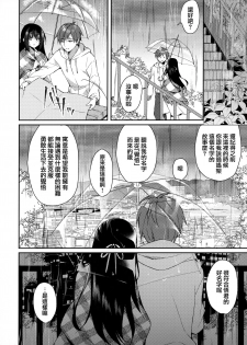 (SC2020 Summer) [Tears39 (Sorai Shinya)] Hakoniwa no Hoshizora [Chinese] [兔司姬漢化組] - page 18