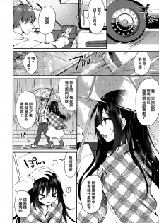 (SC2020 Summer) [Tears39 (Sorai Shinya)] Hakoniwa no Hoshizora [Chinese] [兔司姬漢化組] - page 10