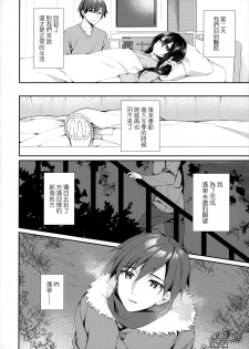 (SC2020 Summer) [Tears39 (Sorai Shinya)] Hakoniwa no Hoshizora [Chinese] [兔司姬漢化組] - page 36