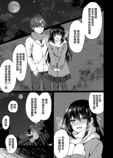 (SC2020 Summer) [Tears39 (Sorai Shinya)] Hakoniwa no Hoshizora [Chinese] [兔司姬漢化組] - page 5