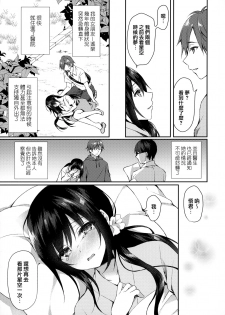 (SC2020 Summer) [Tears39 (Sorai Shinya)] Hakoniwa no Hoshizora [Chinese] [兔司姬漢化組] - page 7