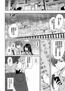 (SC2020 Summer) [Tears39 (Sorai Shinya)] Hakoniwa no Hoshizora [Chinese] [兔司姬漢化組] - page 12