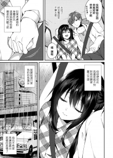 (SC2020 Summer) [Tears39 (Sorai Shinya)] Hakoniwa no Hoshizora [Chinese] [兔司姬漢化組] - page 9