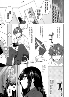 (SC2020 Summer) [Tears39 (Sorai Shinya)] Hakoniwa no Hoshizora [Chinese] [兔司姬漢化組] - page 15