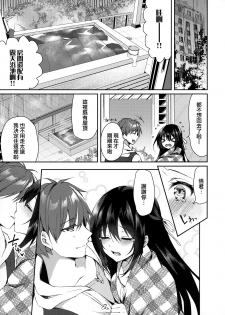 (SC2020 Summer) [Tears39 (Sorai Shinya)] Hakoniwa no Hoshizora [Chinese] [兔司姬漢化組] - page 13