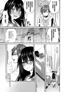 (SC2020 Summer) [Tears39 (Sorai Shinya)] Hakoniwa no Hoshizora [Chinese] [兔司姬漢化組] - page 11