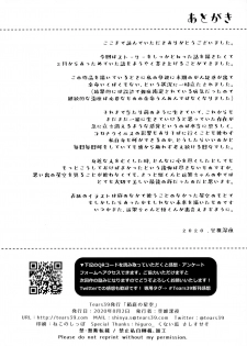 (SC2020 Summer) [Tears39 (Sorai Shinya)] Hakoniwa no Hoshizora - page 39