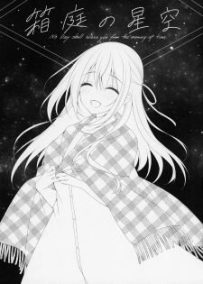 (SC2020 Summer) [Tears39 (Sorai Shinya)] Hakoniwa no Hoshizora - page 2