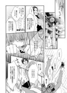 [キラト瑠香] 両性花～交わる運命の番（つがい）～ 第1-9話 - page 30