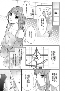 [キラト瑠香] 両性花～交わる運命の番（つがい）～ 第1-9話 - page 47
