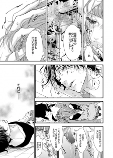 [キラト瑠香] 両性花～交わる運命の番（つがい）～ 第1-9話 - page 33