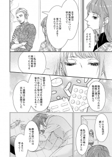 [キラト瑠香] 両性花～交わる運命の番（つがい）～ 第1-9話 - page 16