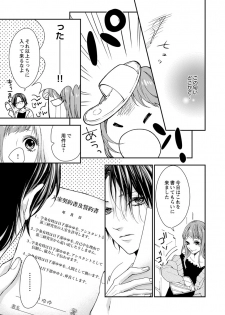 [キラト瑠香] 両性花～交わる運命の番（つがい）～ 第1-9話 - page 21