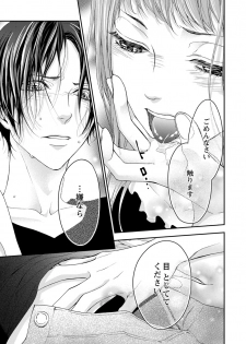 [キラト瑠香] 両性花～交わる運命の番（つがい）～ 第1-9話 - page 31