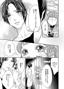 [キラト瑠香] 両性花～交わる運命の番（つがい）～ 第1-9話 - page 12