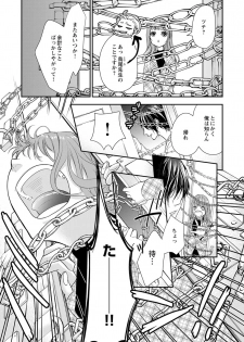 [キラト瑠香] 両性花～交わる運命の番（つがい）～ 第1-9話 - page 11