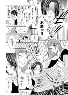 [キラト瑠香] 両性花～交わる運命の番（つがい）～ 第1-9話 - page 22