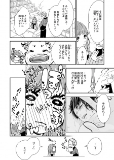 [キラト瑠香] 両性花～交わる運命の番（つがい）～ 第1-9話 - page 40