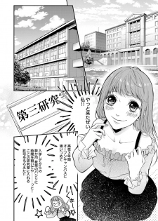 [キラト瑠香] 両性花～交わる運命の番（つがい）～ 第1-9話 - page 4