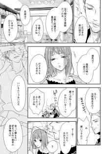 [キラト瑠香] 両性花～交わる運命の番（つがい）～ 第1-9話 - page 45
