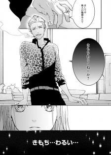 [キラト瑠香] 両性花～交わる運命の番（つがい）～ 第1-9話 - page 46
