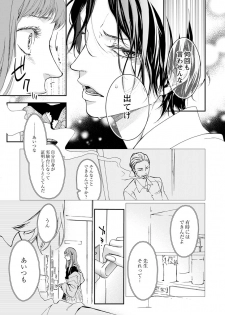 [キラト瑠香] 両性花～交わる運命の番（つがい）～ 第1-9話 - page 27
