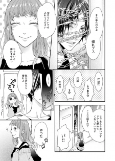 [キラト瑠香] 両性花～交わる運命の番（つがい）～ 第1-9話 - page 19