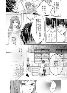 [キラト瑠香] 両性花～交わる運命の番（つがい）～ 第1-9話 - page 50