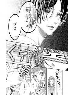[キラト瑠香] 両性花～交わる運命の番（つがい）～ 第1-9話 - page 8