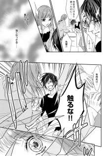 [キラト瑠香] 両性花～交わる運命の番（つがい）～ 第1-9話 - page 24