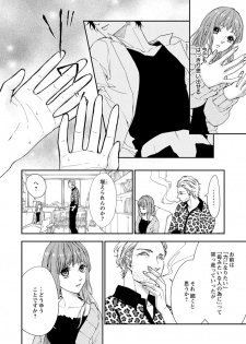 [キラト瑠香] 両性花～交わる運命の番（つがい）～ 第1-9話 - page 44