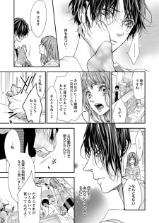 [キラト瑠香] 両性花～交わる運命の番（つがい）～ 第1-9話 - page 49