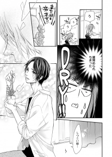 [キラト瑠香] 両性花～交わる運命の番（つがい）～ 第1-9話 - page 9