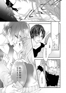 [キラト瑠香] 両性花～交わる運命の番（つがい）～ 第1-9話 - page 3