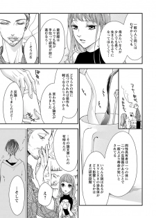 [キラト瑠香] 両性花～交わる運命の番（つがい）～ 第1-9話 - page 17