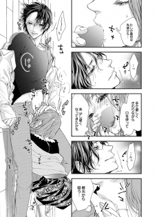 [キラト瑠香] 両性花～交わる運命の番（つがい）～ 第1-9話 - page 32
